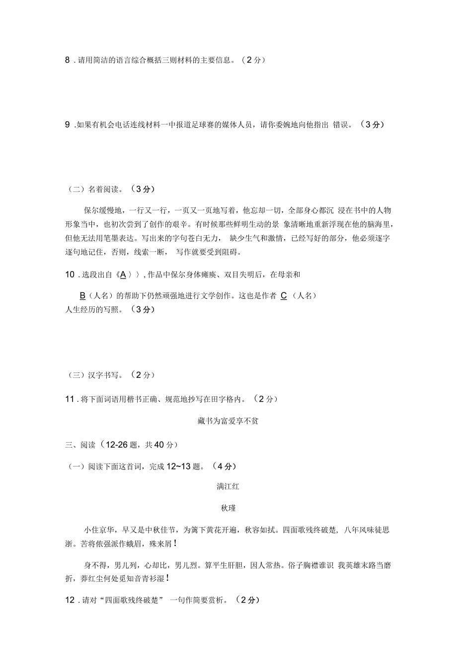 云南省中考语文试题(含答案)_第5页