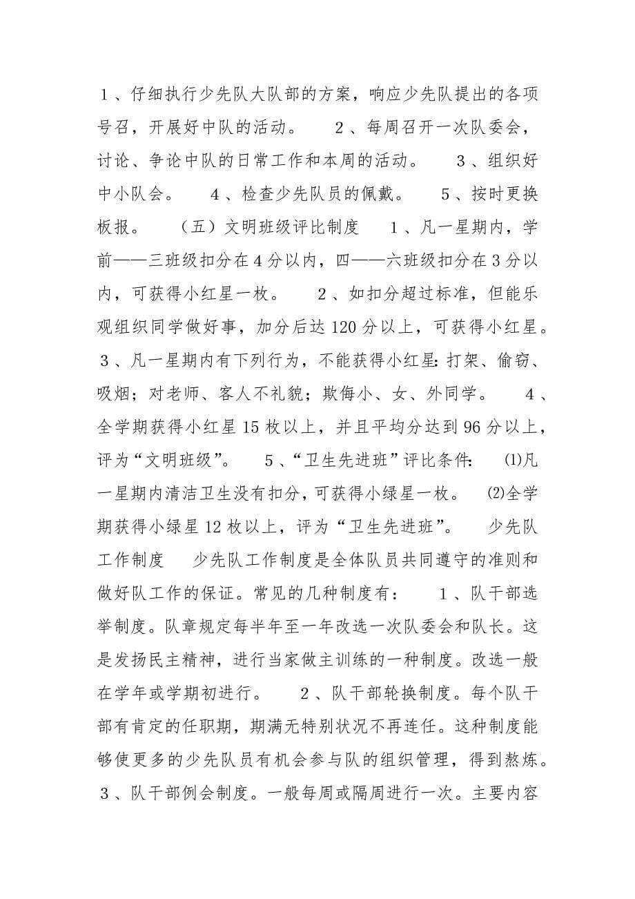 少先队工作格言_少先队工作制度.docx_第5页