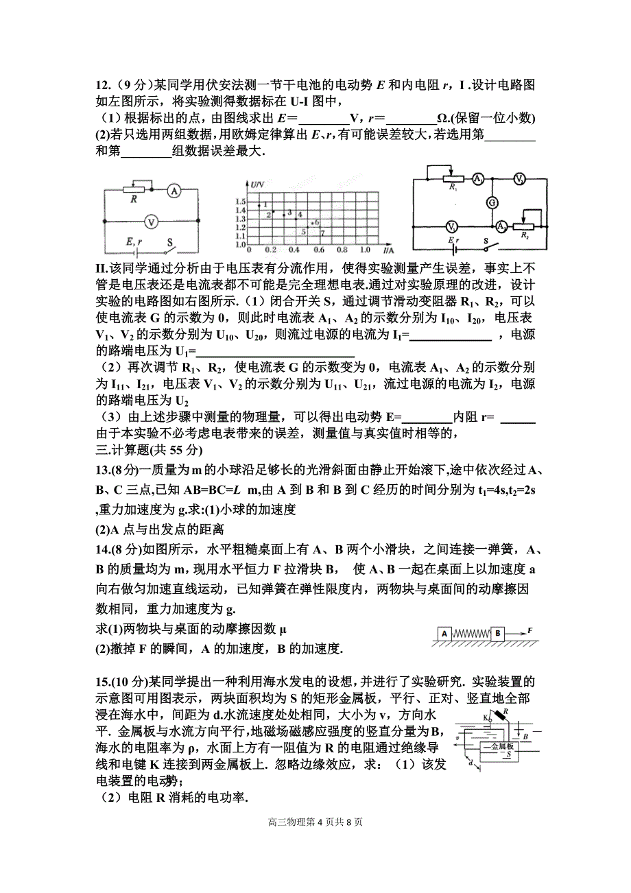 江西省师大附中临川一中2015-2016学年高三上学期期末联考物理试卷docx_第4页