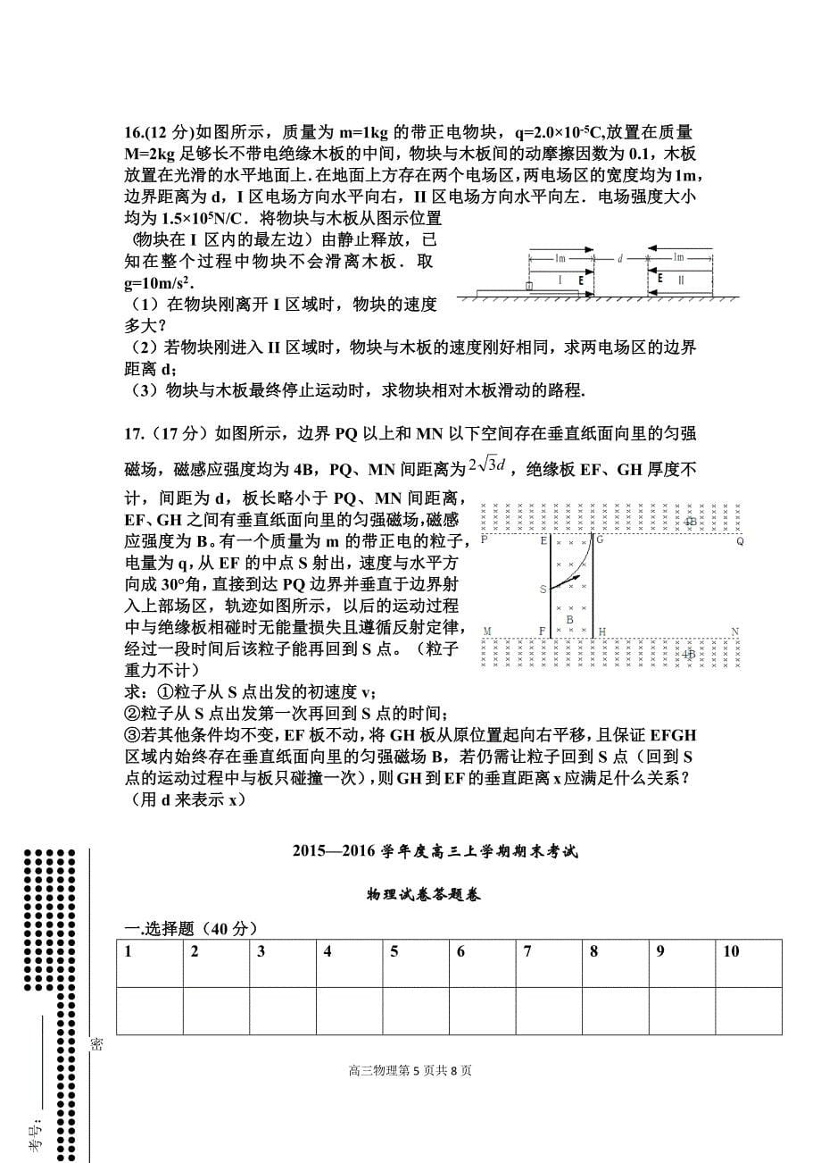 江西省师大附中临川一中2015-2016学年高三上学期期末联考物理试卷docx_第5页