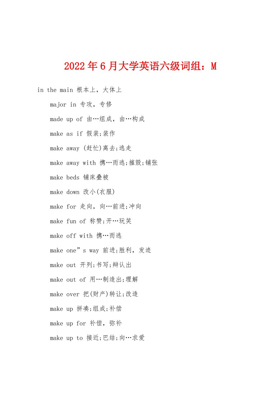 2022年6月大学英语六级词组小学M.docx_第1页