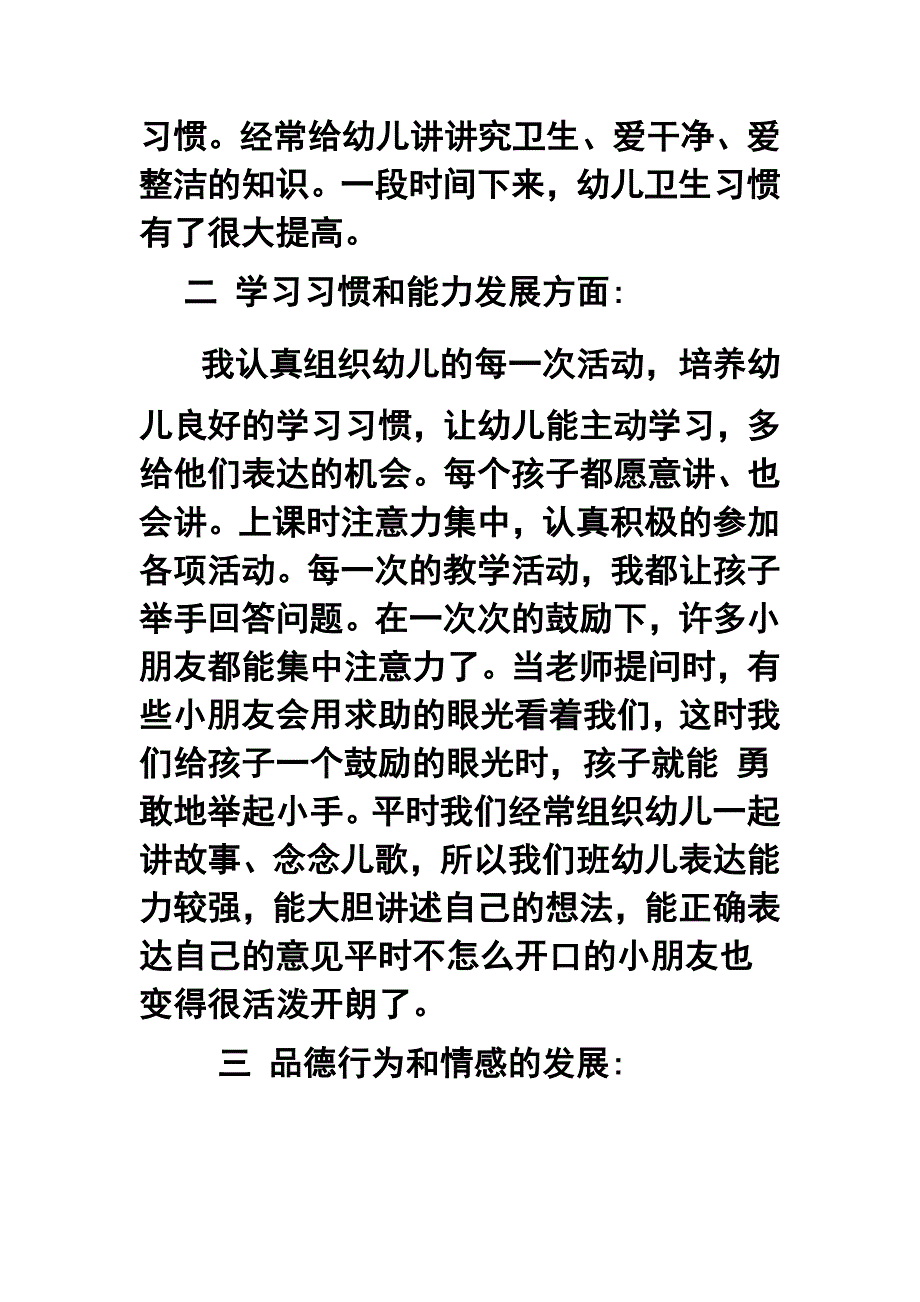 学第二学期幼儿园小班教师个人工作总结_第2页