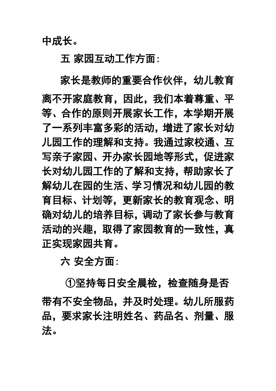 学第二学期幼儿园小班教师个人工作总结_第4页