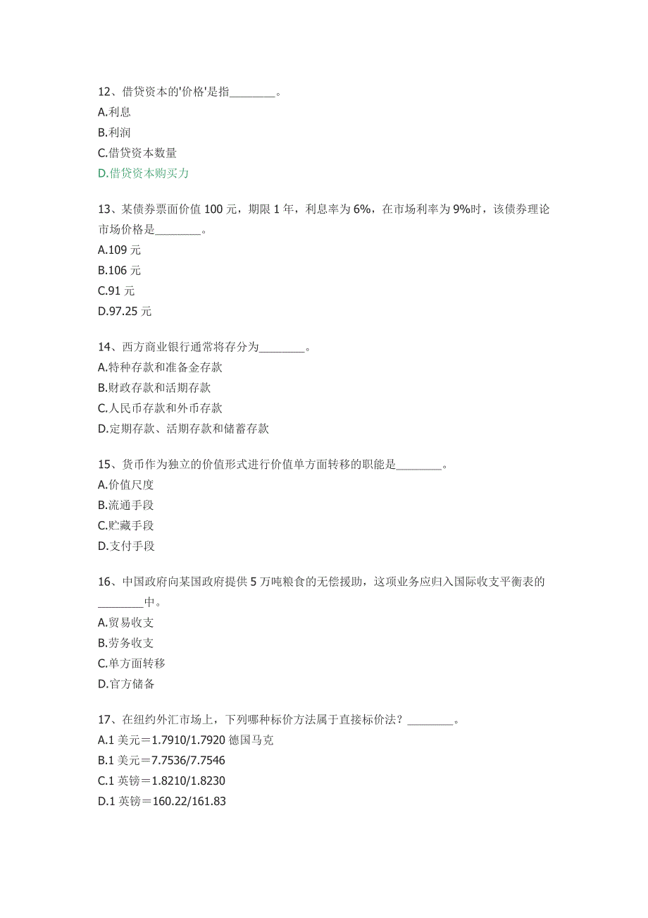 初级经济师考试金融专业模拟试卷_第3页