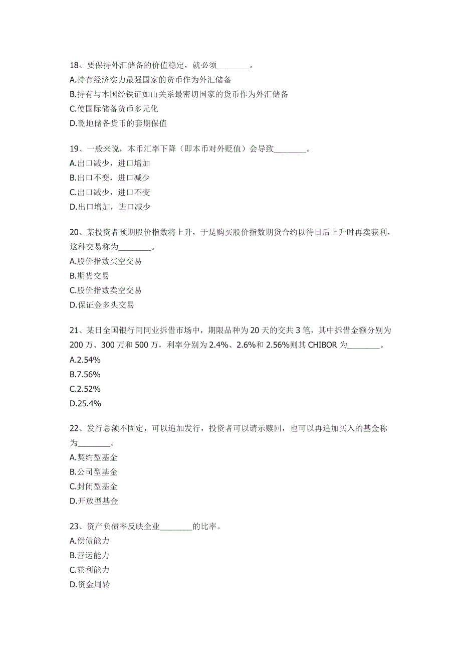 初级经济师考试金融专业模拟试卷_第4页