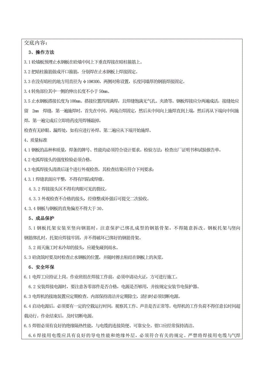 细部构造防水止水钢板技术交底_第2页