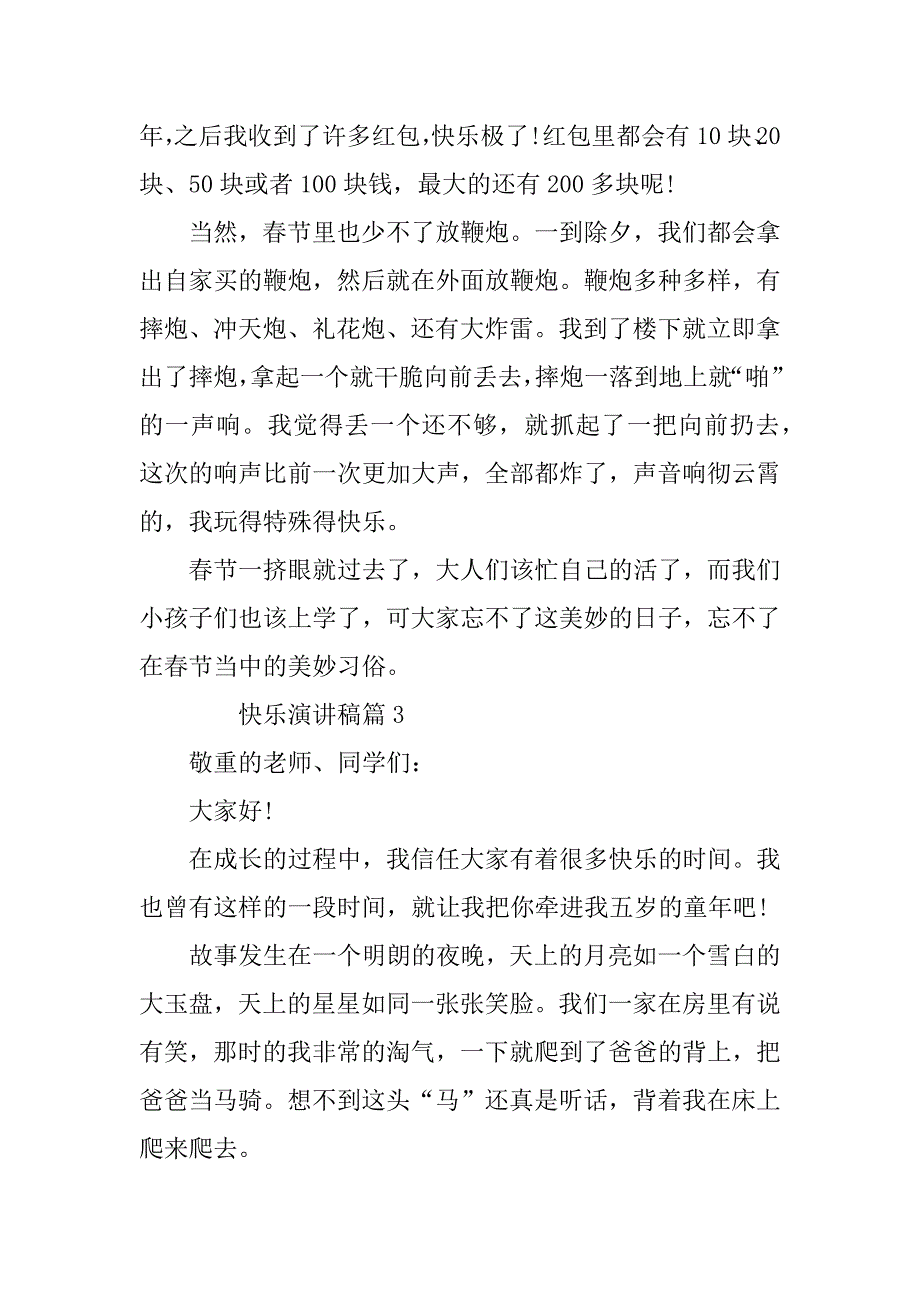 2023年欢乐演讲稿6篇_第3页