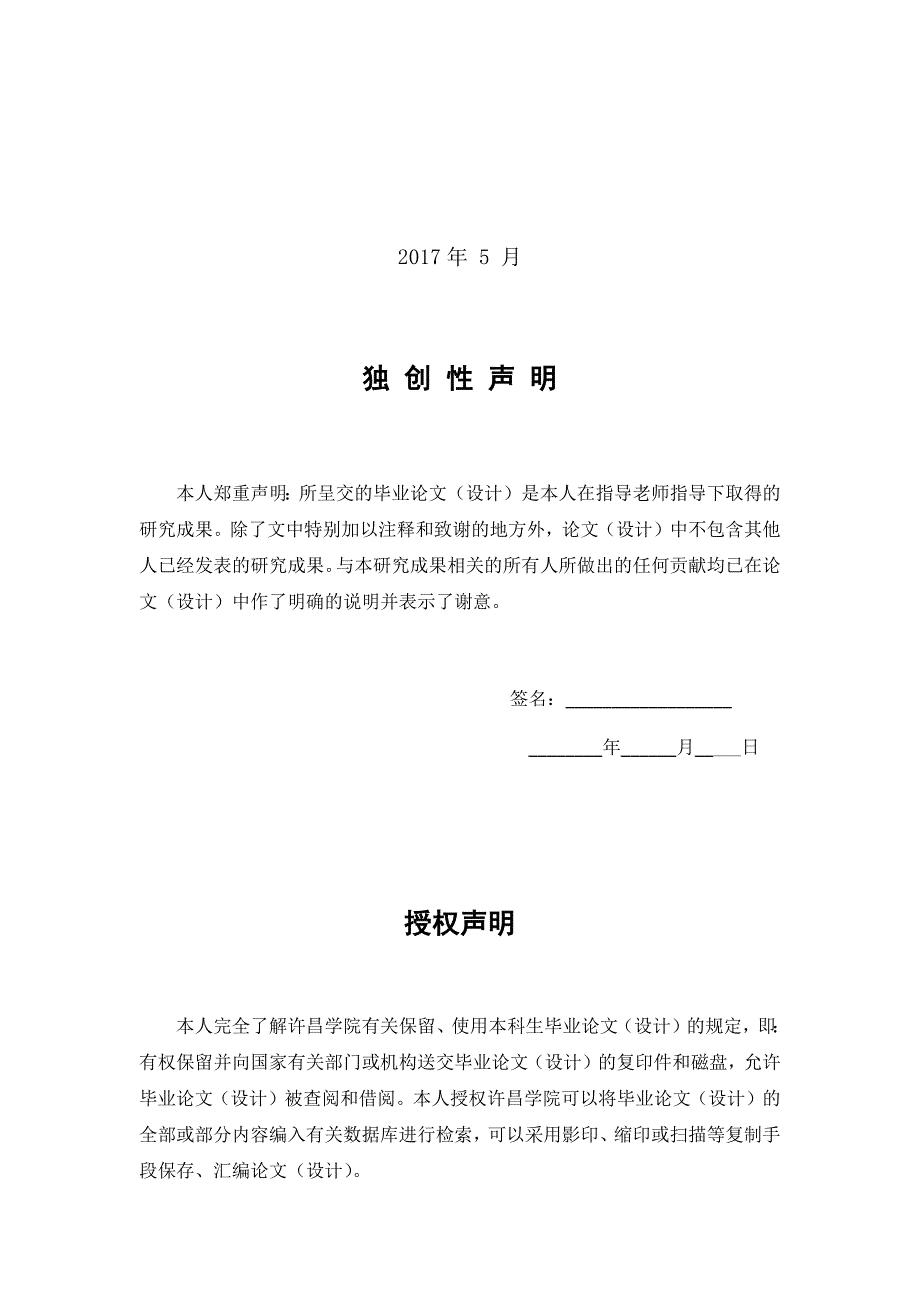 家长对小班幼儿的入园教育现状调查-学前教育本科毕业论文_第2页