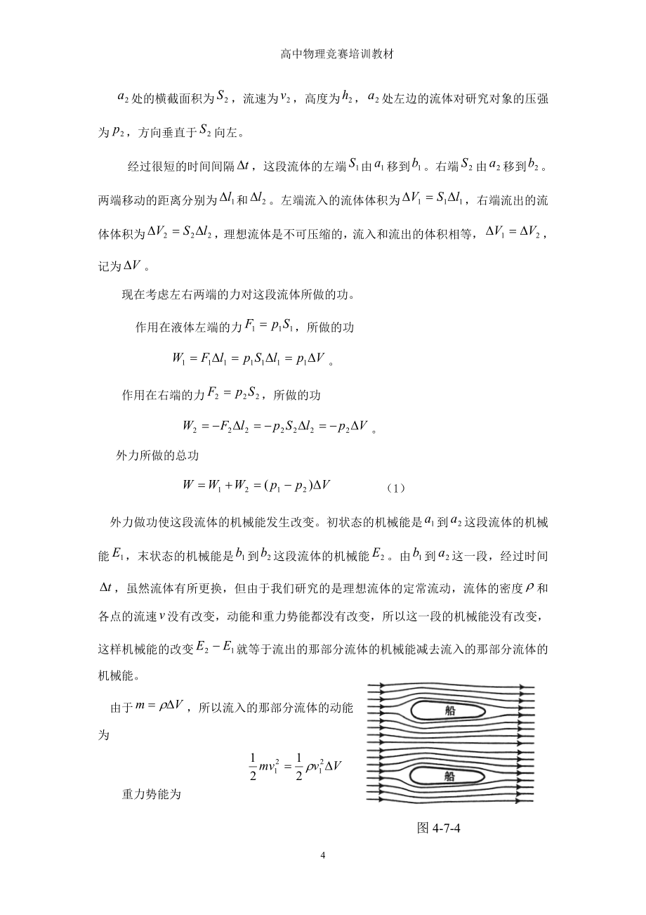 高中物理竞赛教材2.doc_第4页