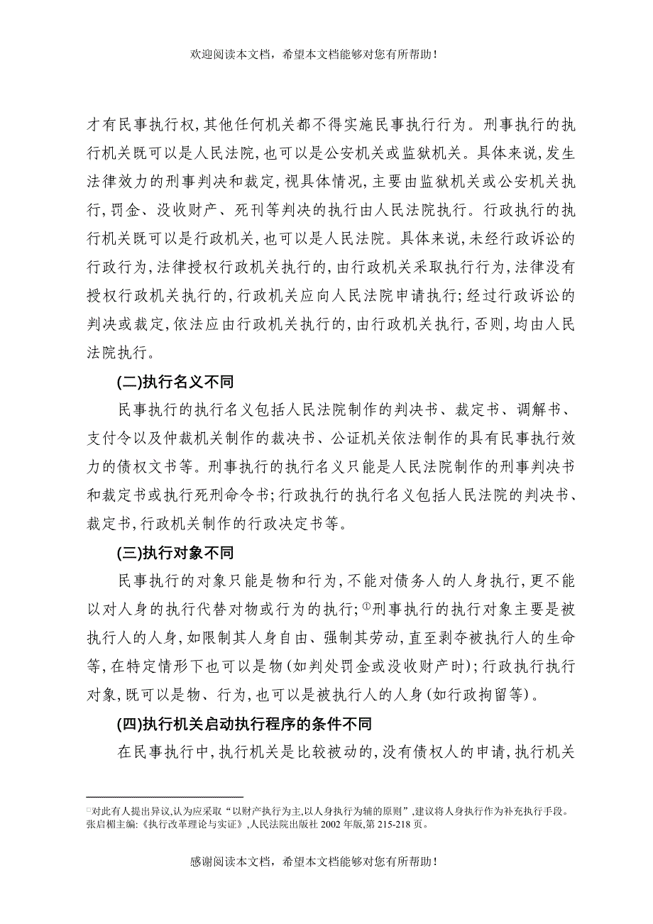 第三章民事执行概述_第3页