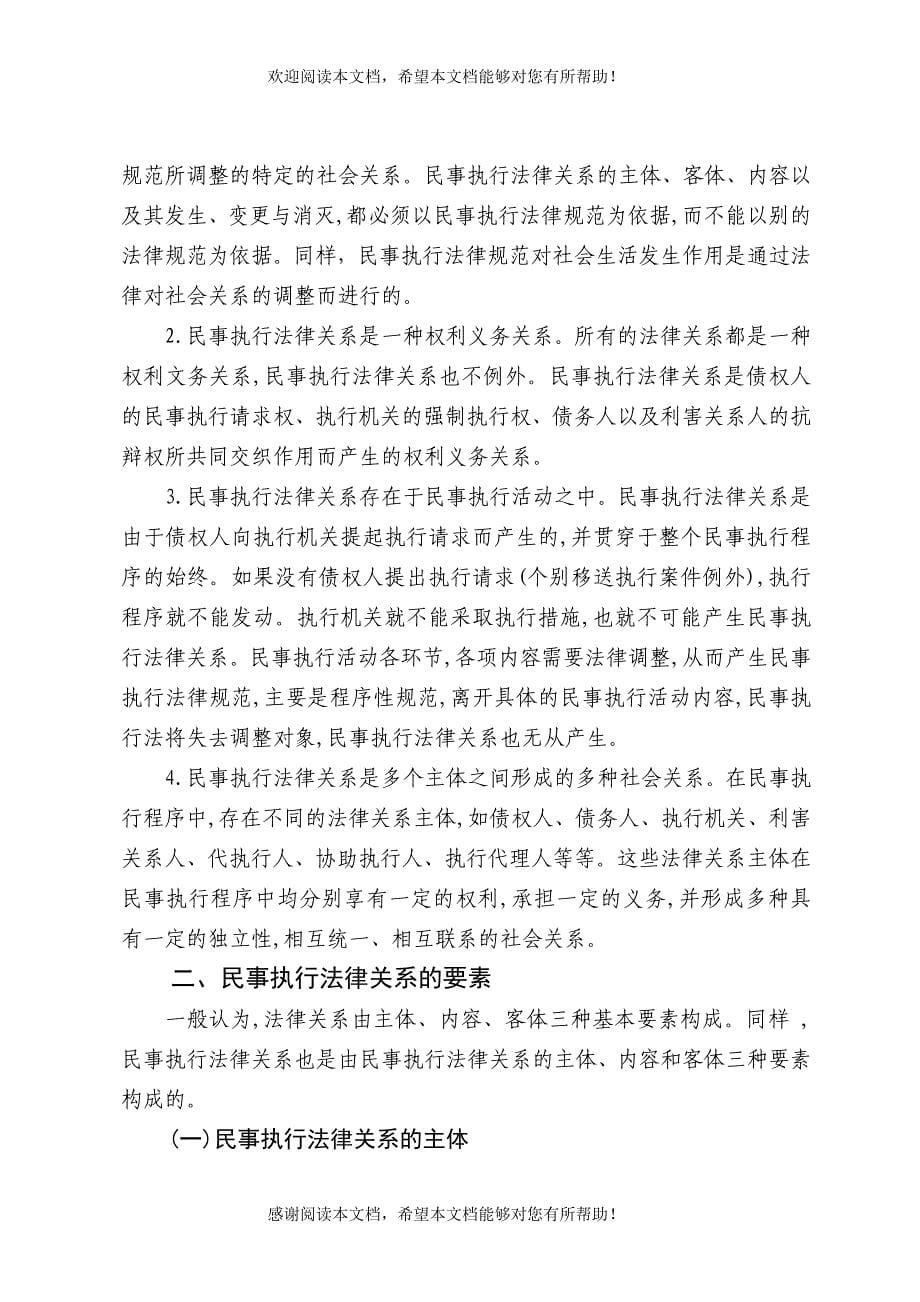 第三章民事执行概述_第5页