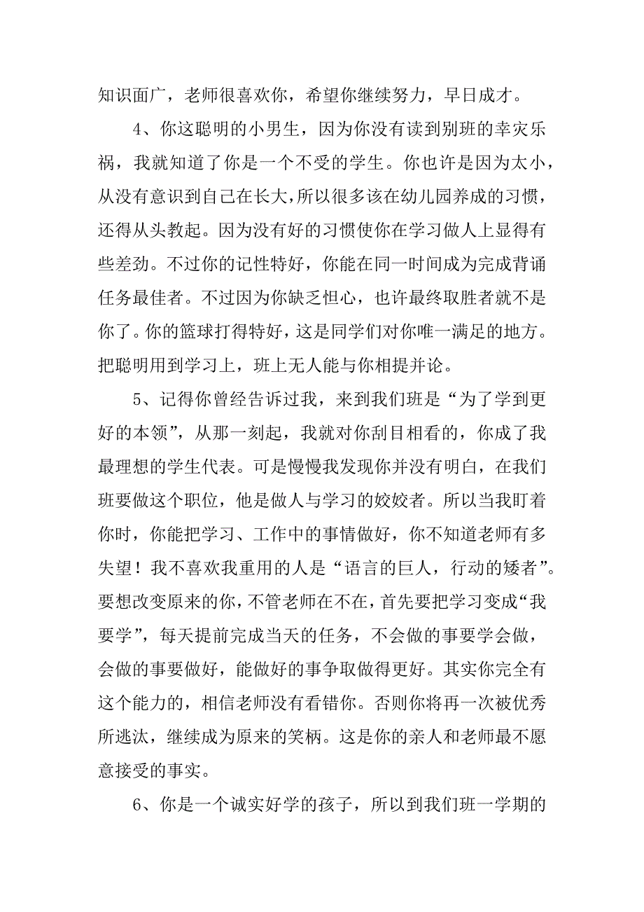 小学生期末评语12篇对小学生的期末评语_第2页