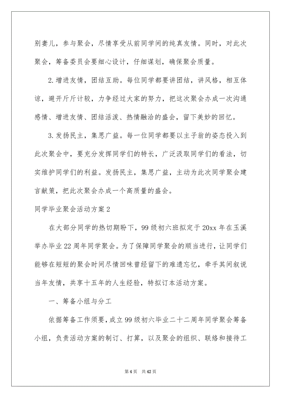 同学毕业聚会活动方案_第4页