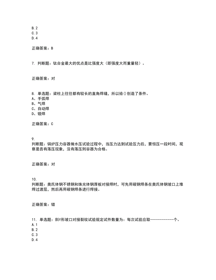 高级电焊工考试历年真题汇总含答案参考42_第2页