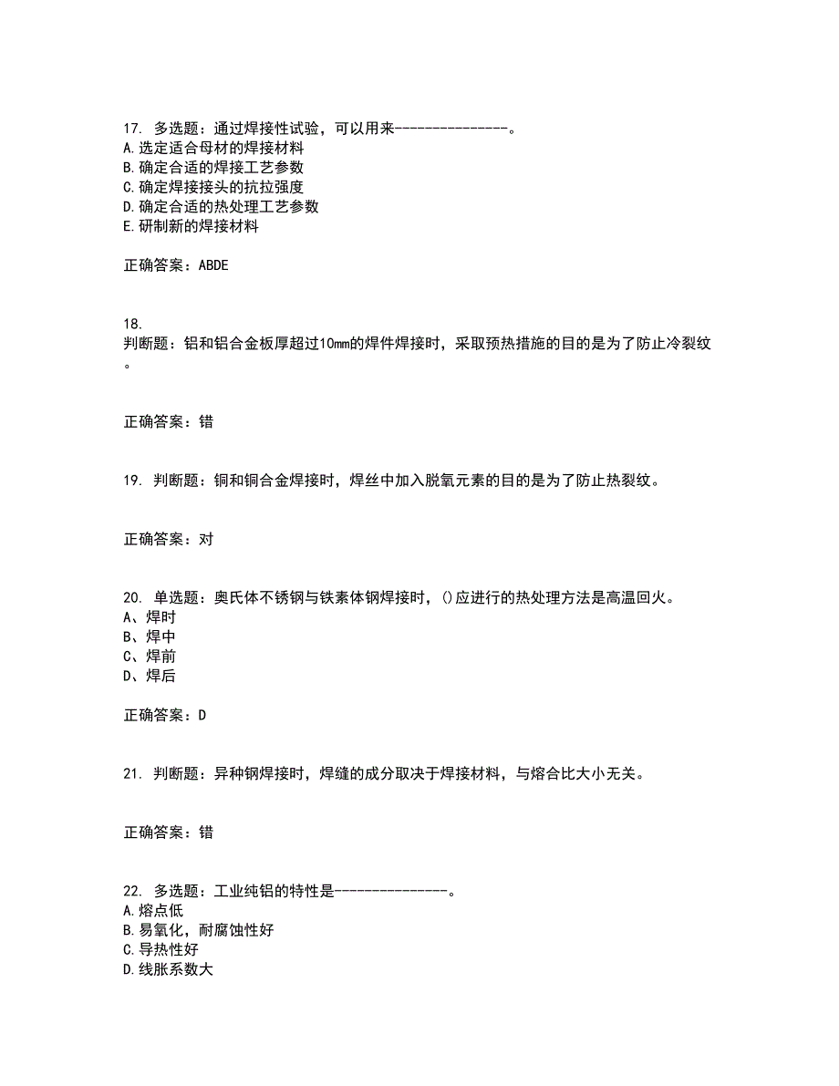 高级电焊工考试历年真题汇总含答案参考42_第4页