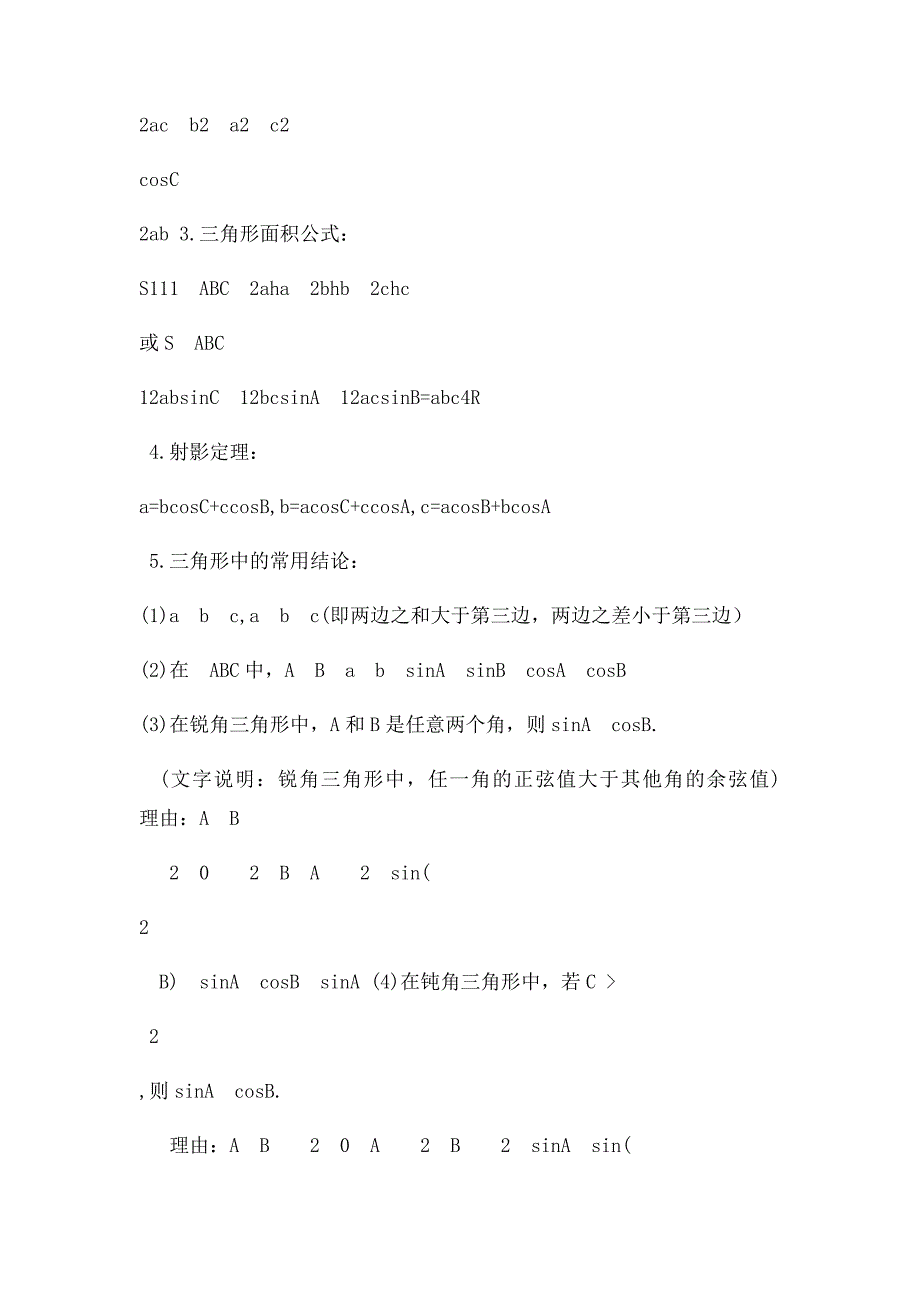 数学必修五复习提纲解三角形_第2页