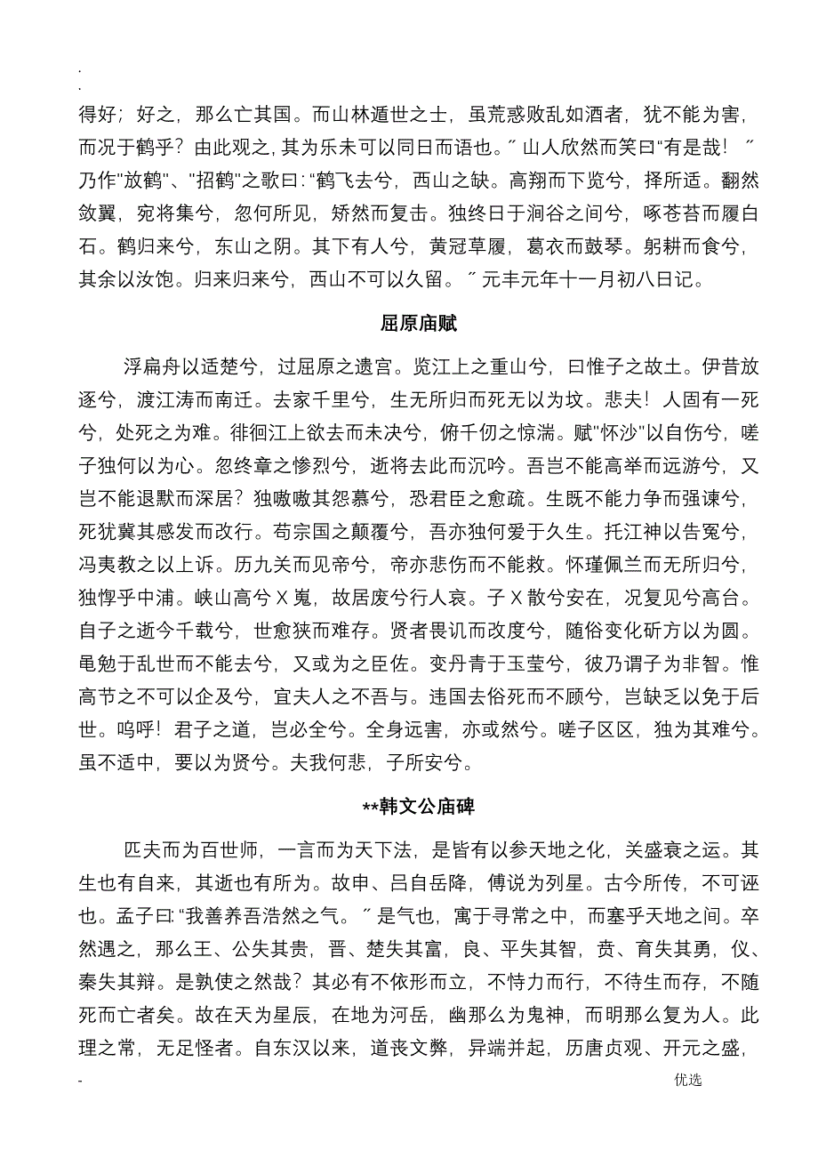 A东坡散文名篇_第2页