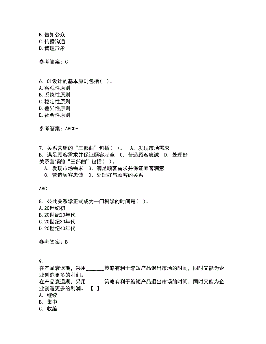 华中师范大学21春《公共关系学》在线作业一满分答案27_第2页