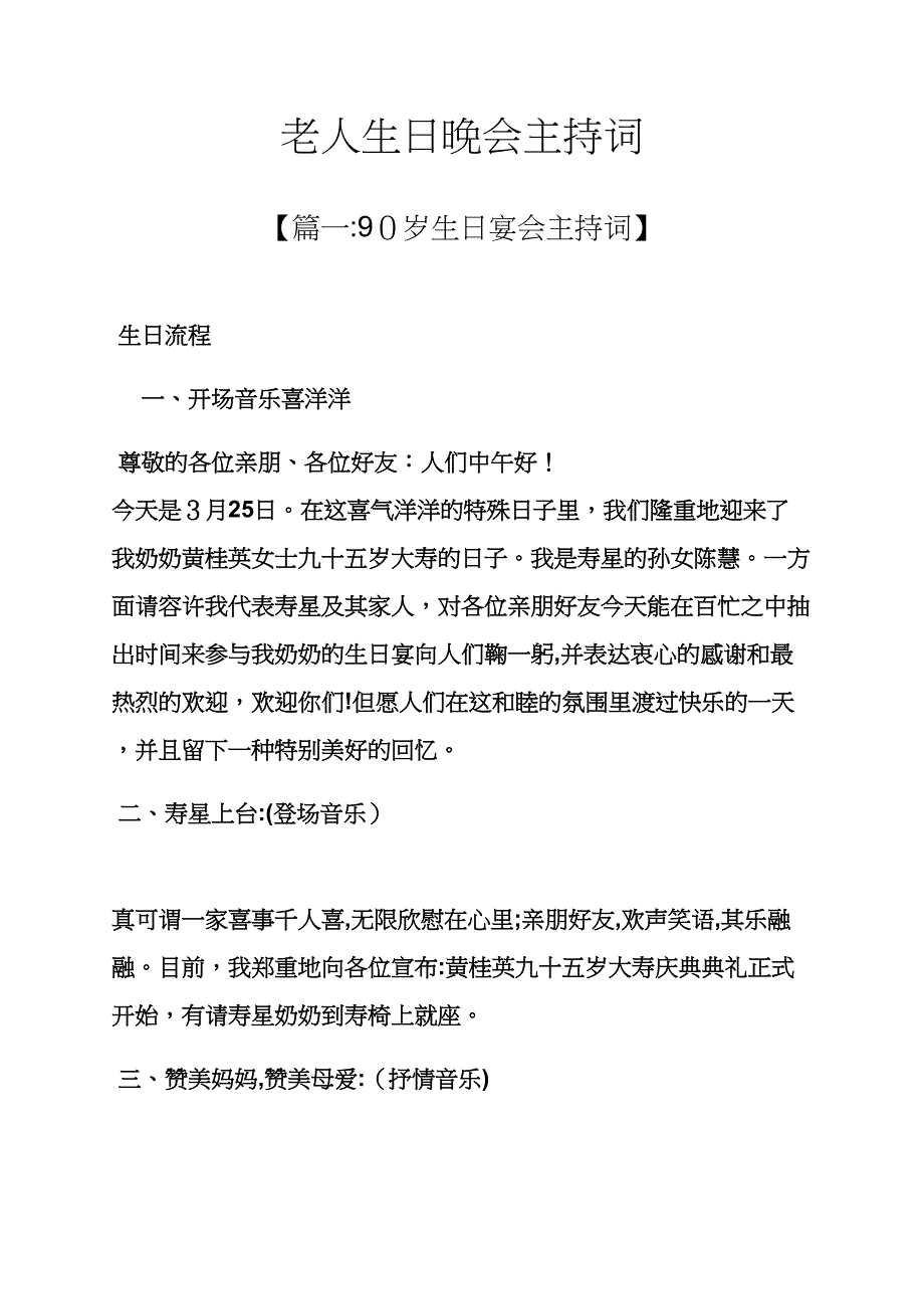 老人生日晚会主持词_第1页