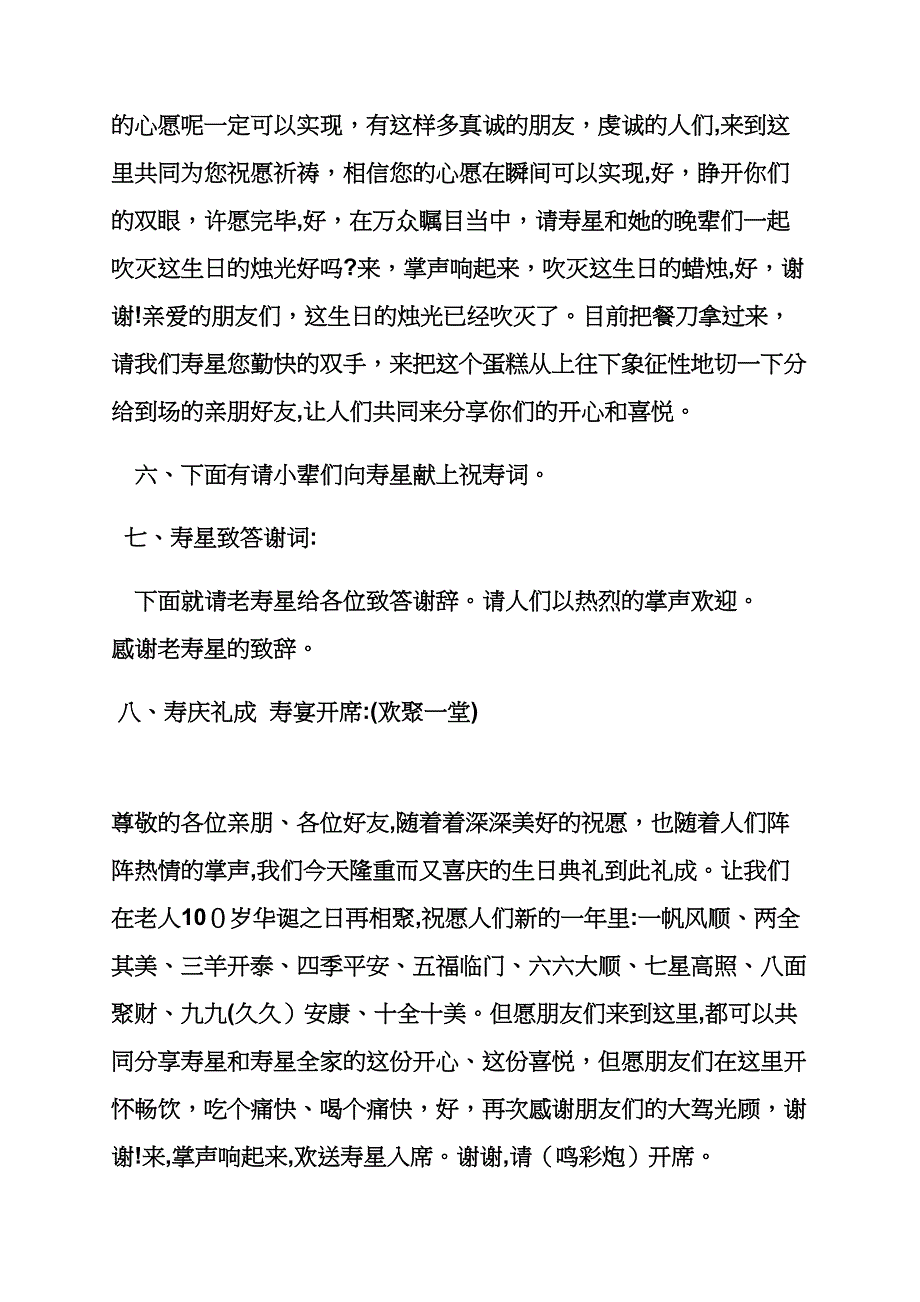 老人生日晚会主持词_第4页