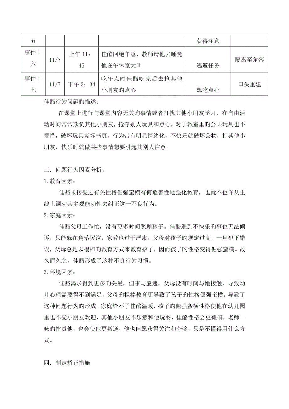 行为塑造专题方案_第3页