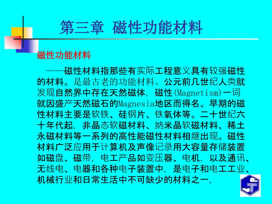 磁性功能材料_第2页