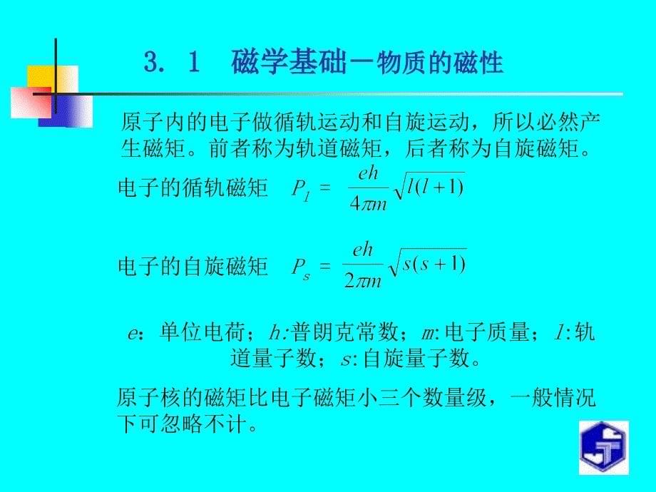 磁性功能材料_第5页