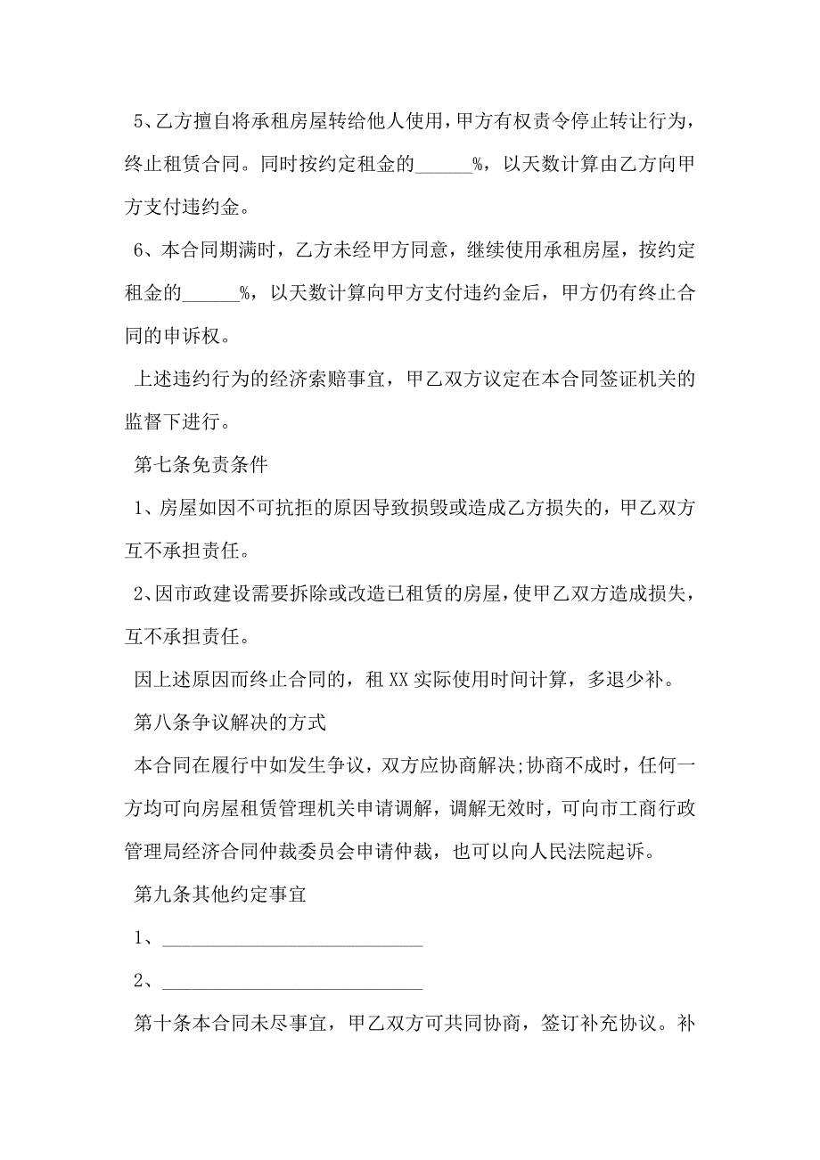 重庆市房屋租赁通用合同范文_第4页