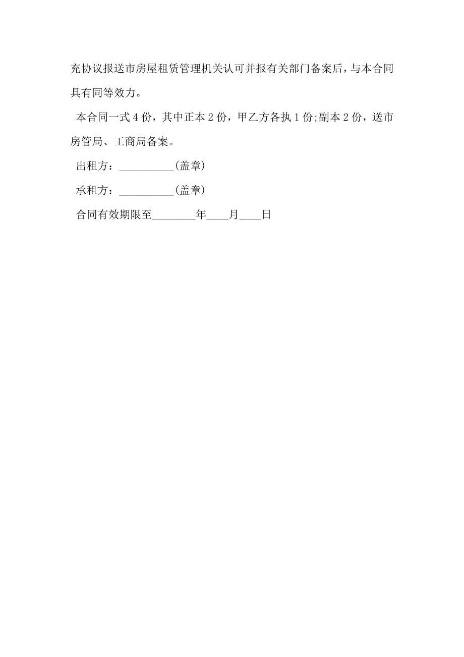 重庆市房屋租赁通用合同范文_第5页