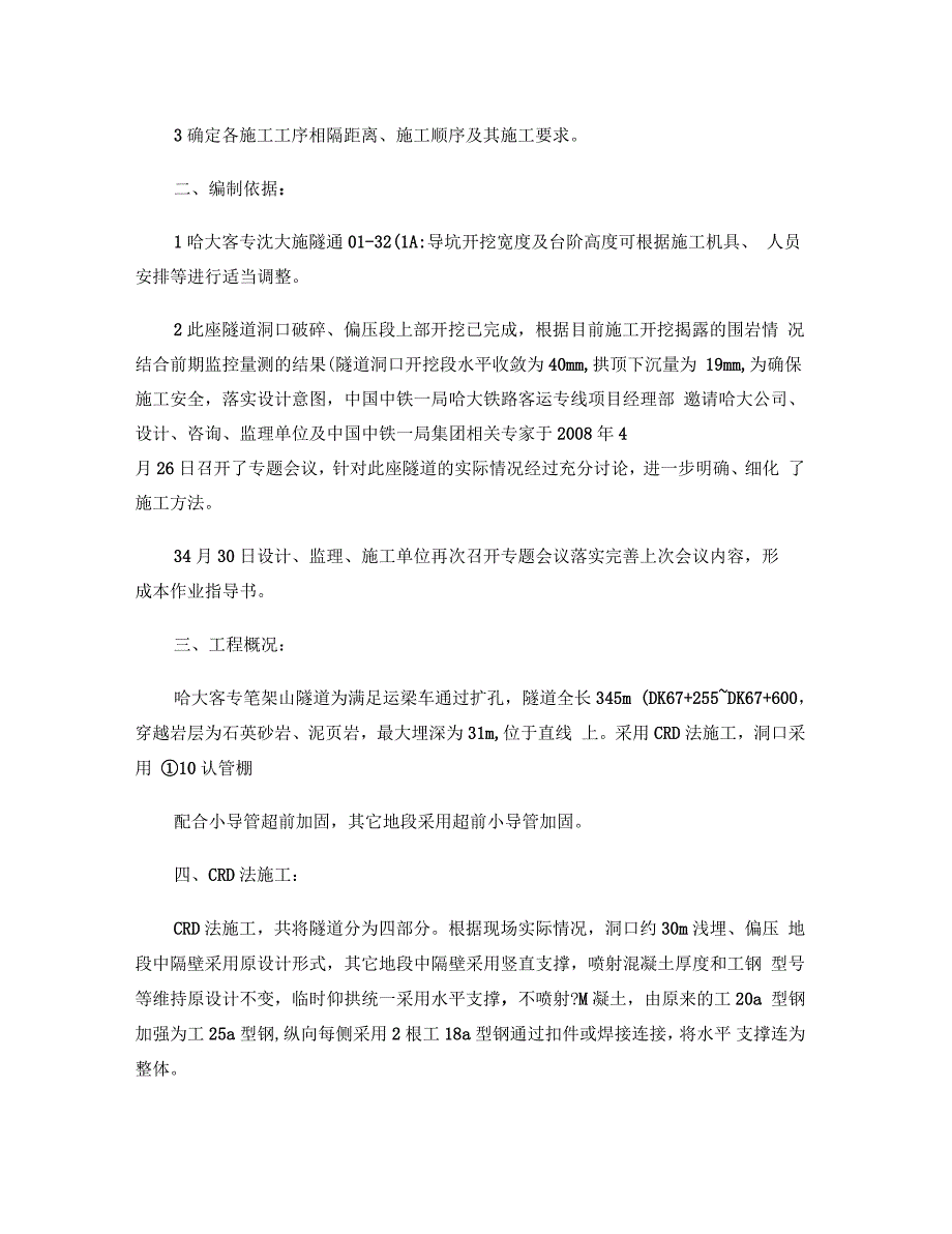 笔架山隧道开挖CRD法施工作业指导书_第2页