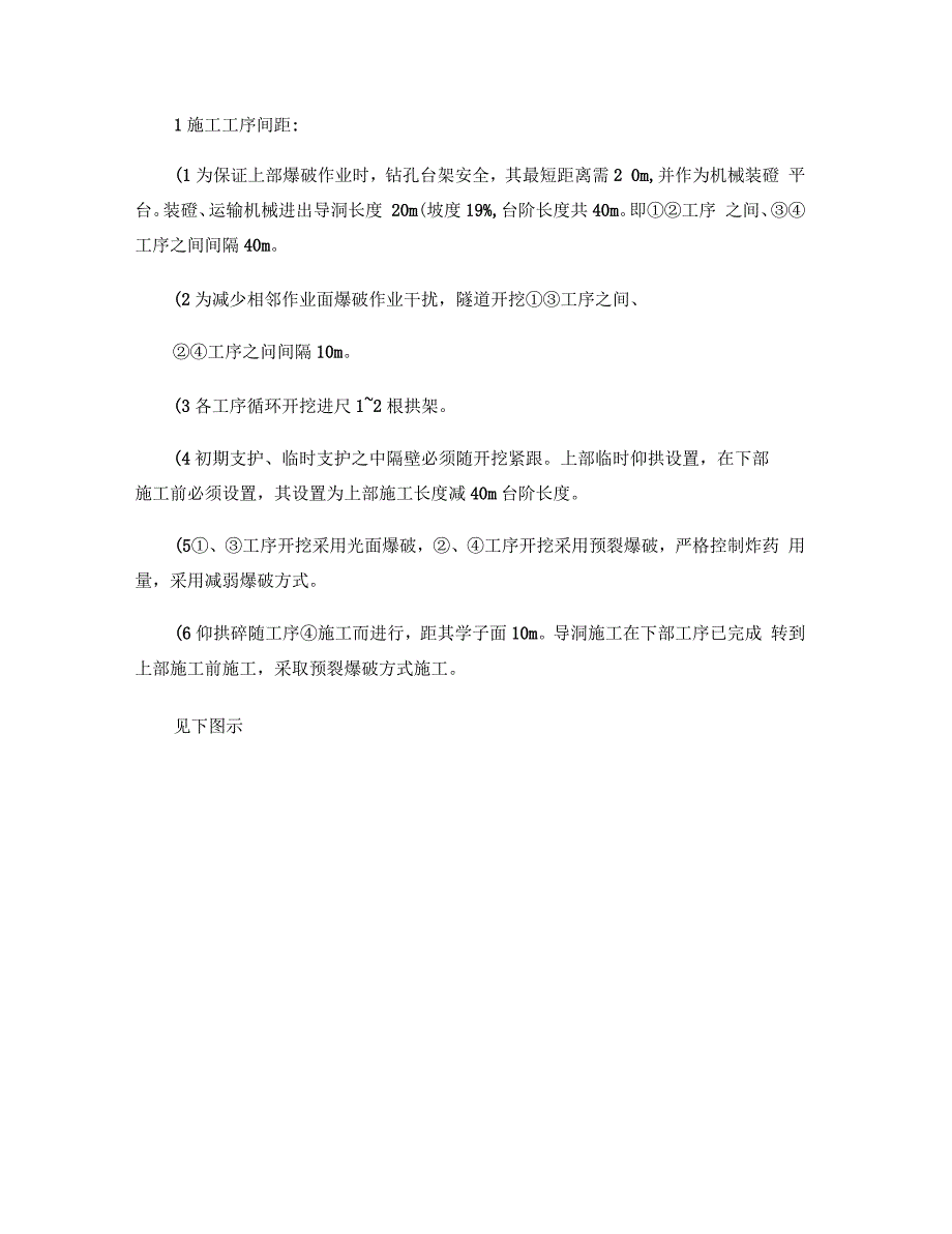 笔架山隧道开挖CRD法施工作业指导书_第3页