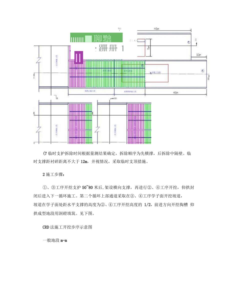 笔架山隧道开挖CRD法施工作业指导书_第4页