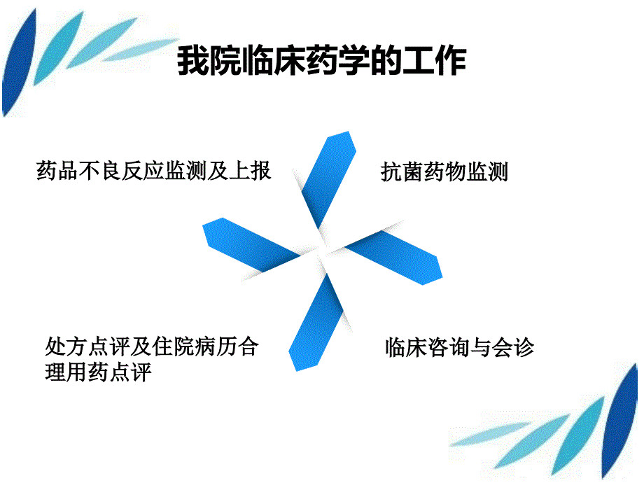 临床药师培训心得体会.介绍_第4页