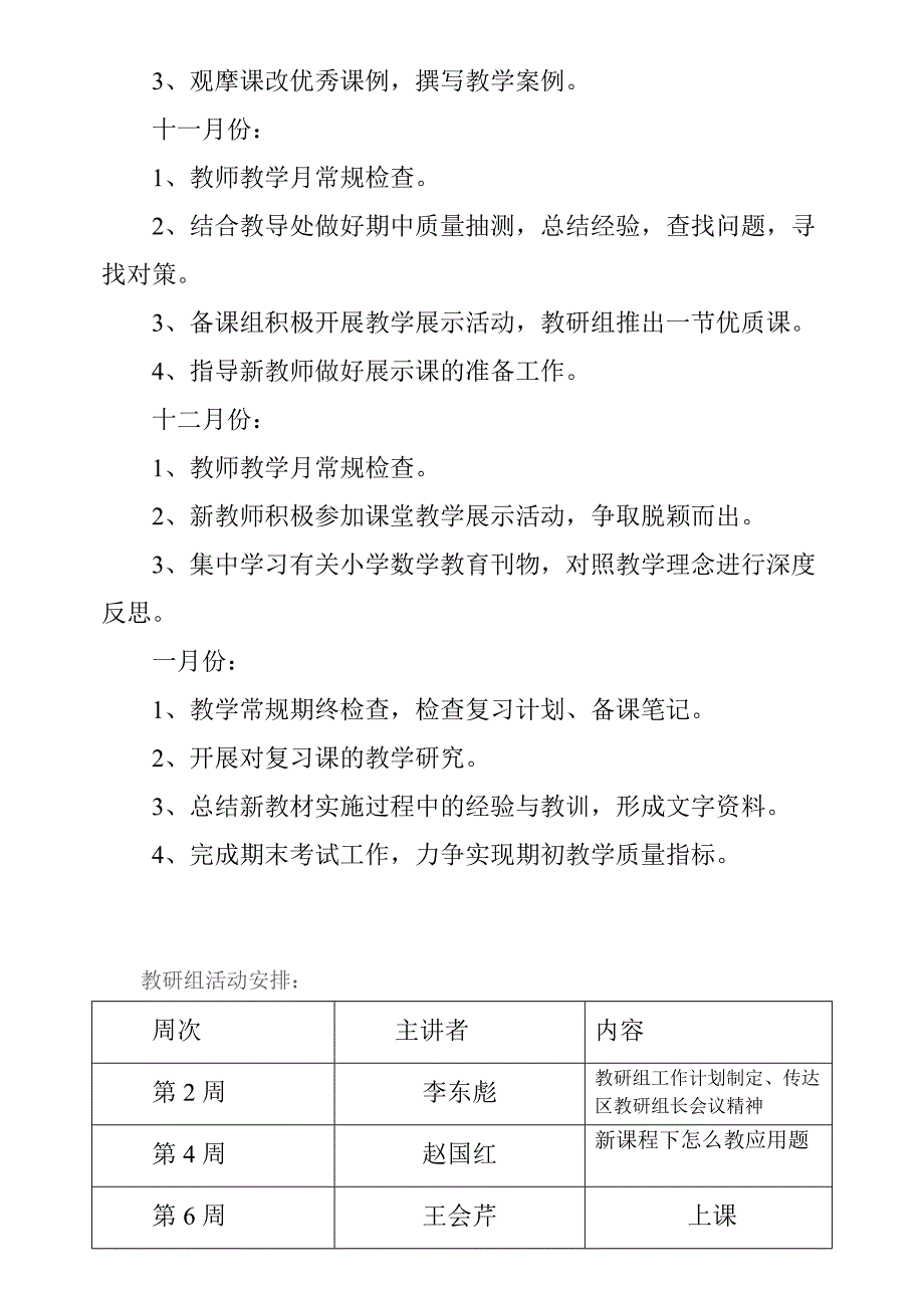 第一学期小学数学教研组活动计划(共49页)_第3页