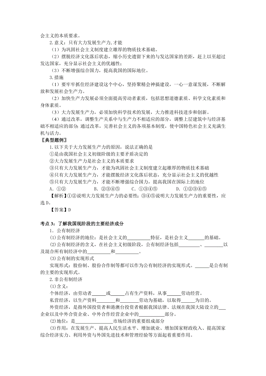 24生产与经济制度学案（新人教必修1）_第2页