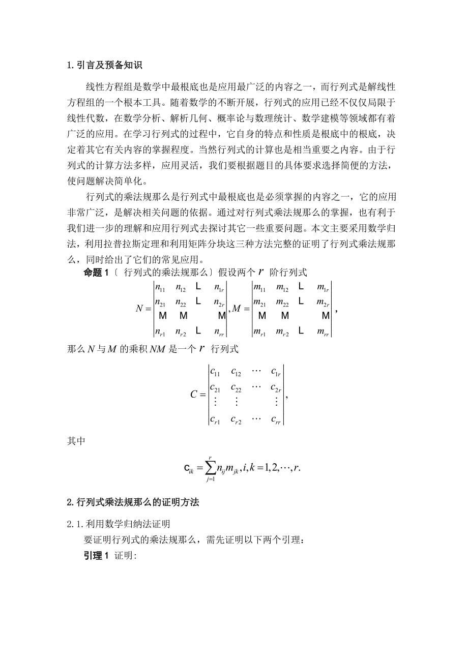 行列式乘法规则的证明方法及其应用_毕业论文_第5页