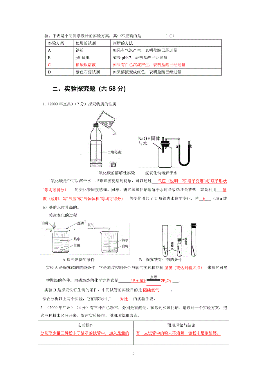 5第二轮复习实验设计与评价.doc_第5页