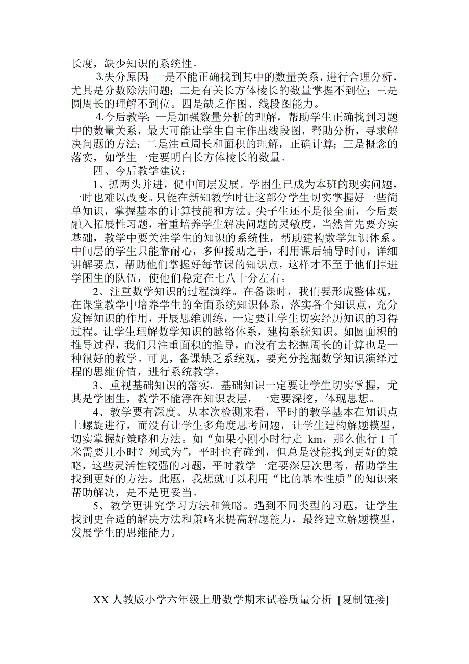 2019人教版小学六年级上册数学期末试卷质量分析.doc_第4页