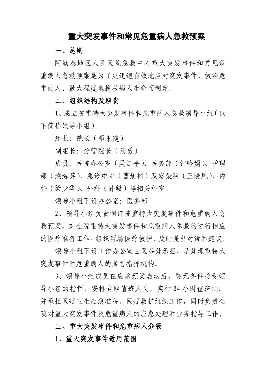 应急预案急诊中心_第2页