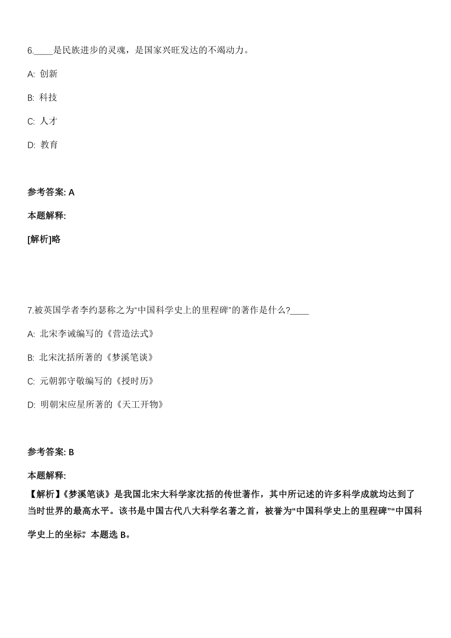 2021年12月2021上半年重庆邮电大学招考聘用42人模拟卷_第4页