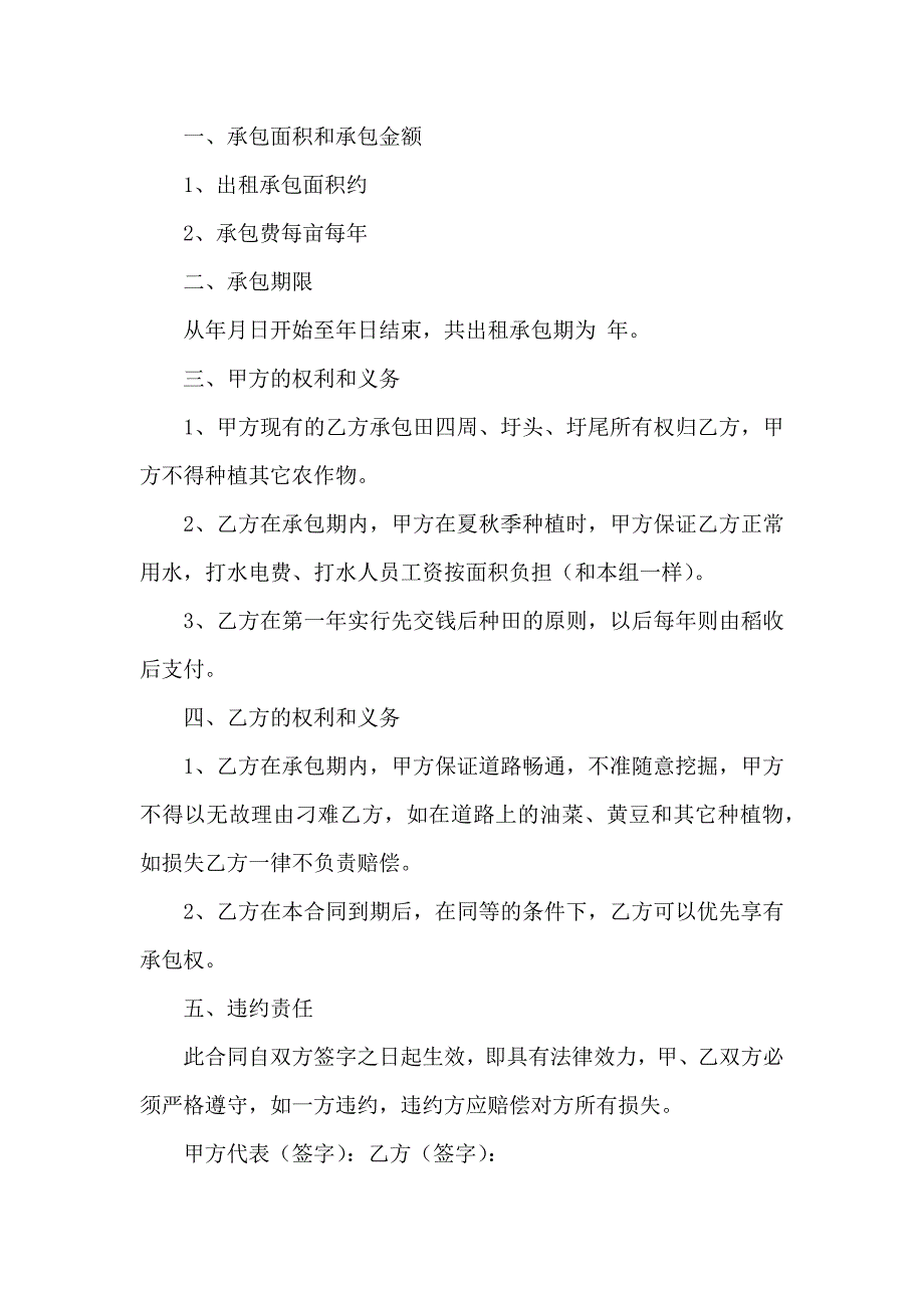 关于土地出租合同集合六篇_第4页