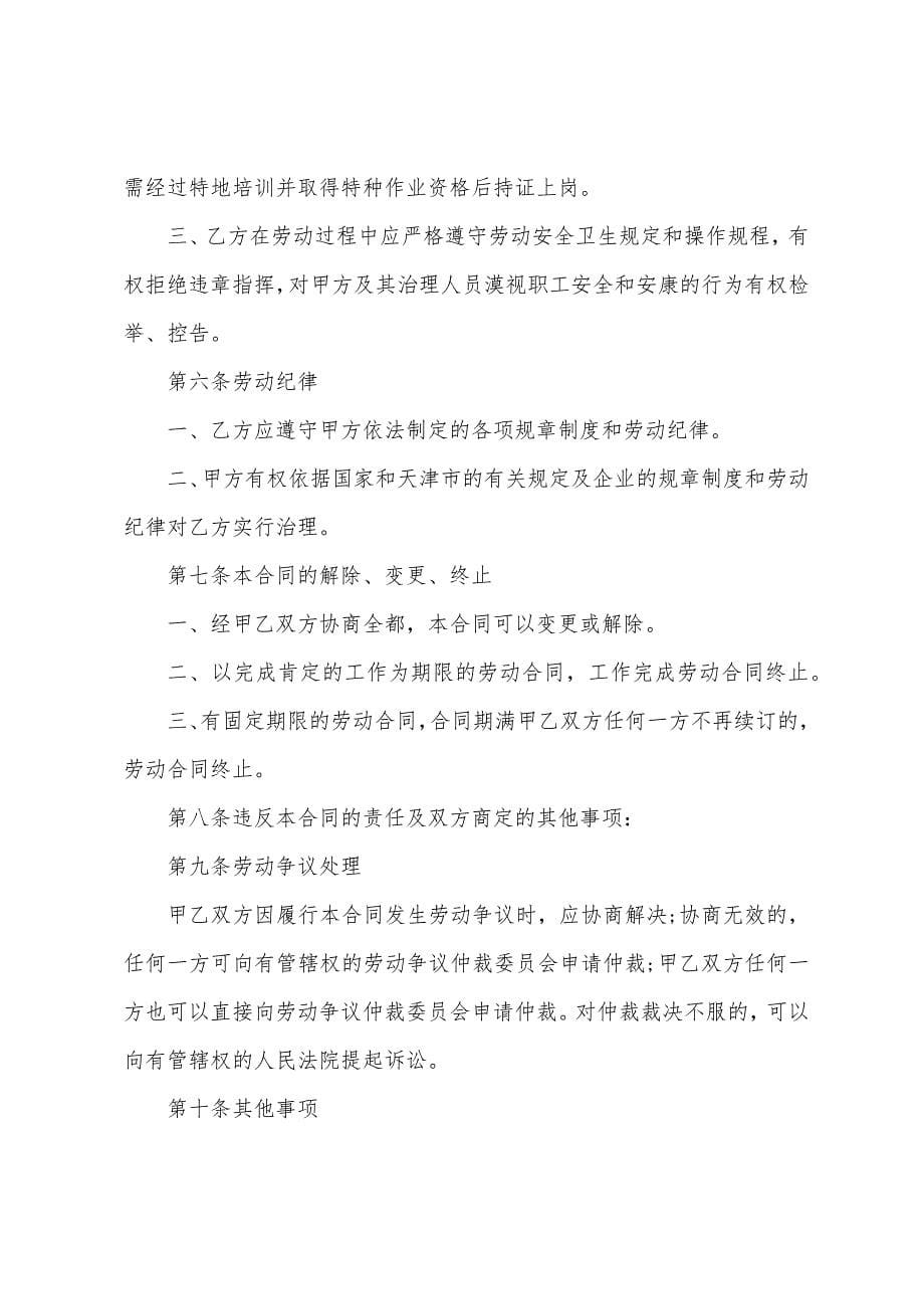 正规个人劳动合同.docx_第5页