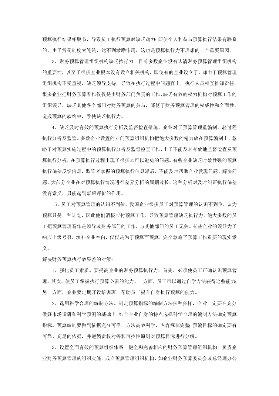 会计制度设计000形考5.doc_第3页