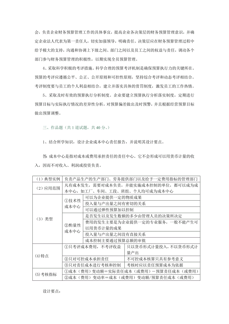 会计制度设计000形考5.doc_第4页