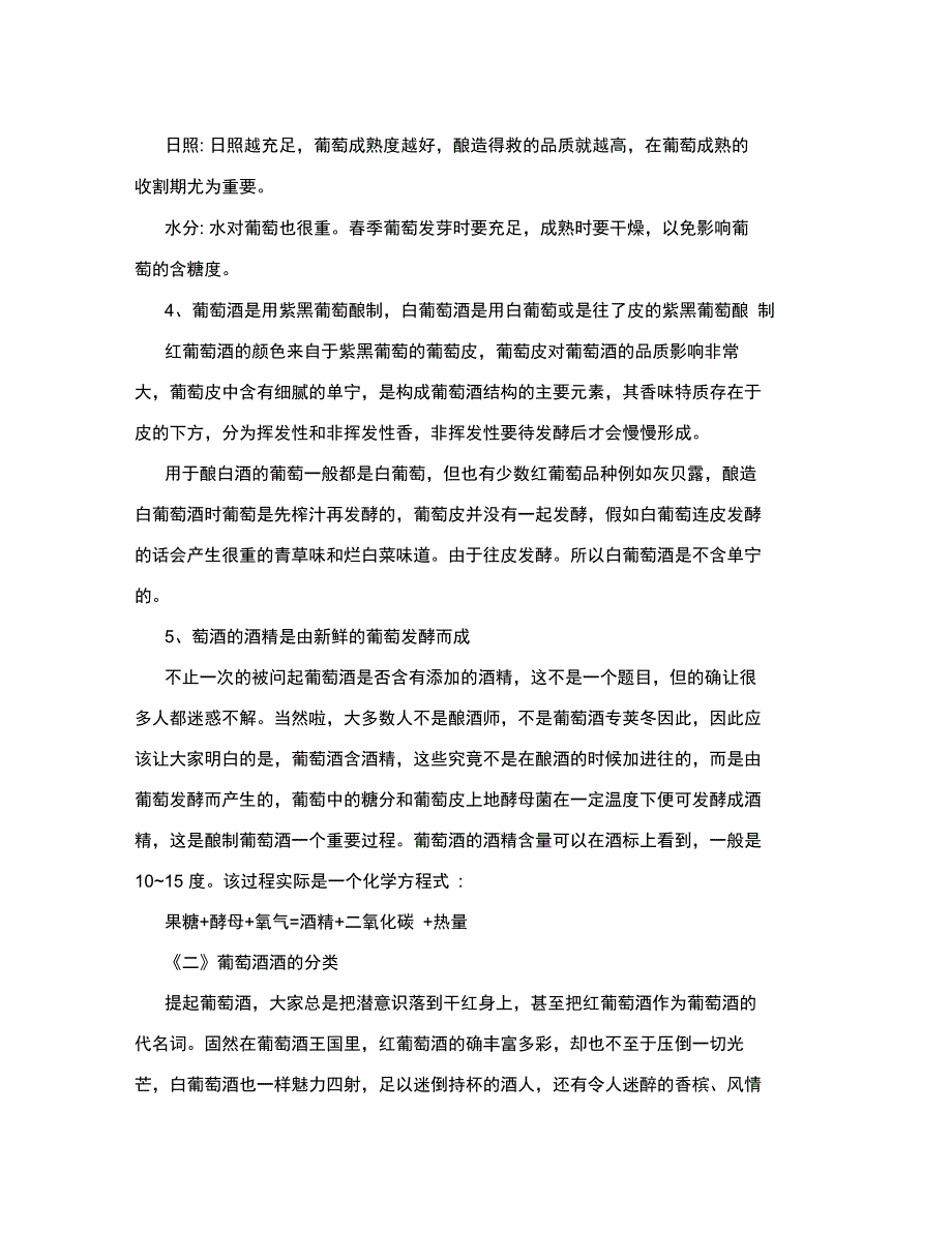 葡萄酒基本知识培训_第3页