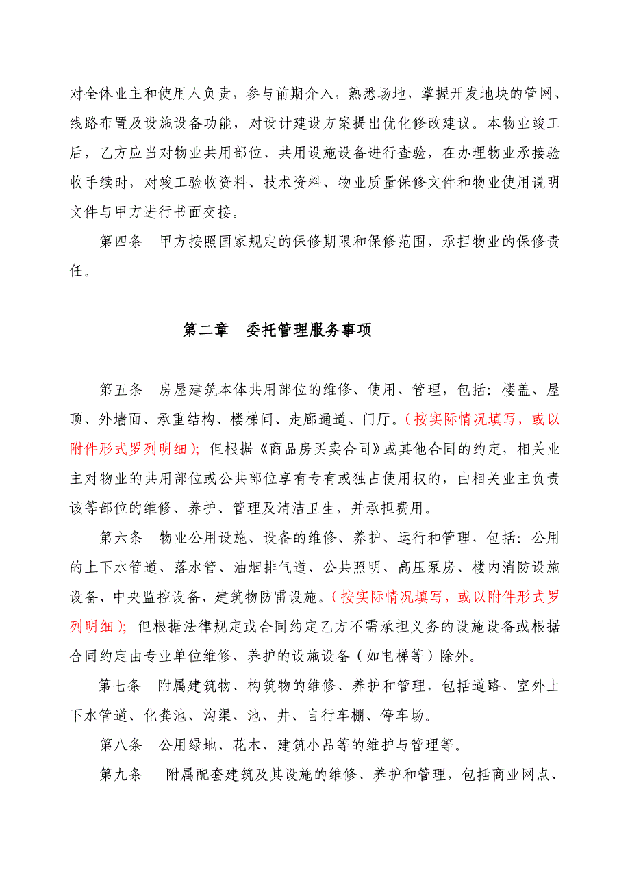 [优质文档]前期物业干事合同(范本).doc_第3页