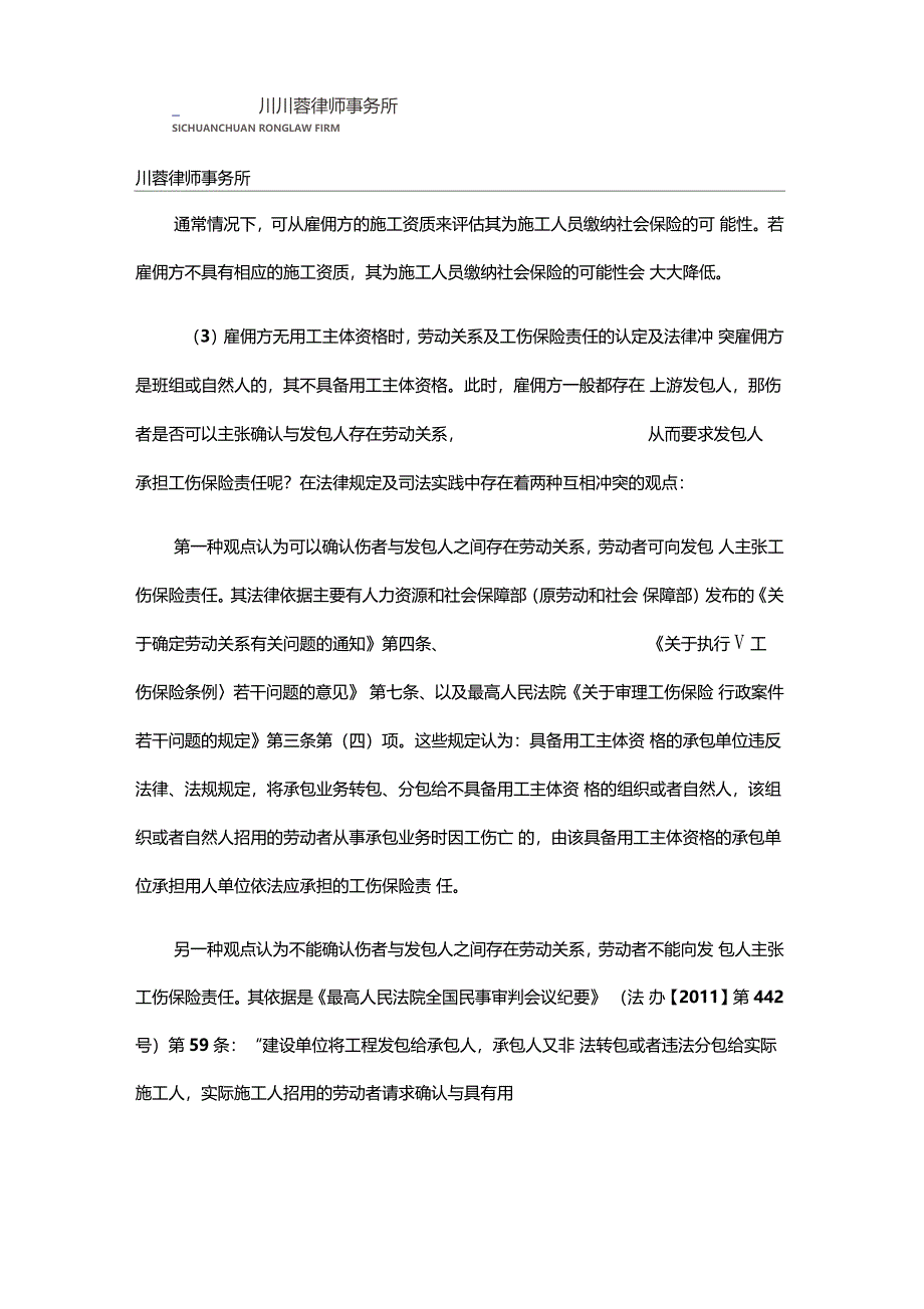 建设工程安全事故赔偿法律问题_第4页