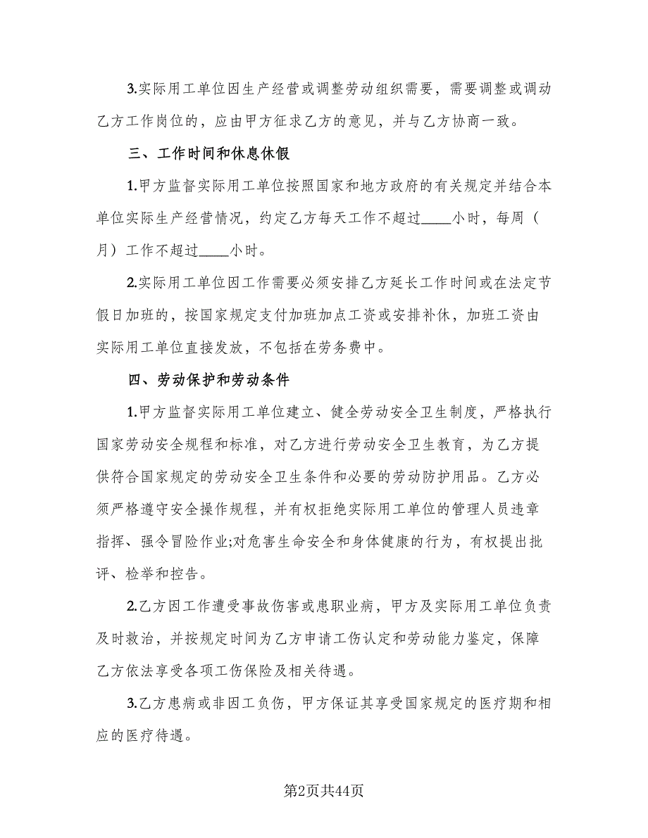 工程设计公司员工劳动协议书范本（七篇）_第2页