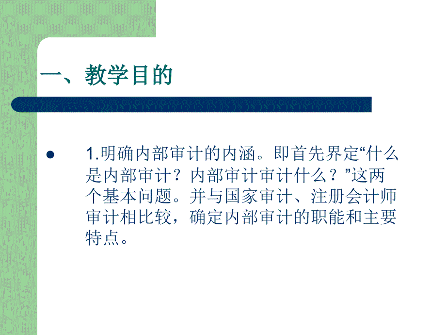 内部审计学时现课件_第3页