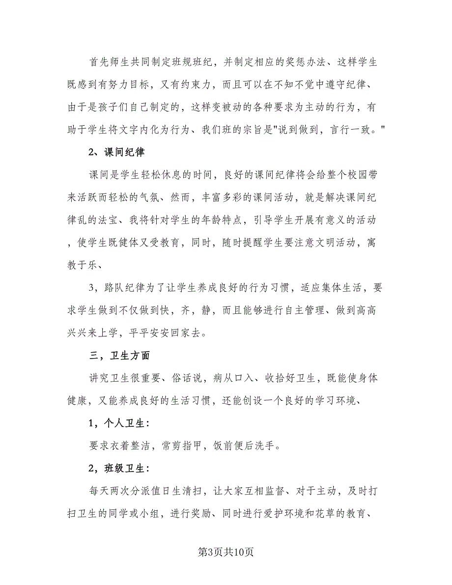 教师学期安全工作计划标准范本（四篇）.doc_第3页